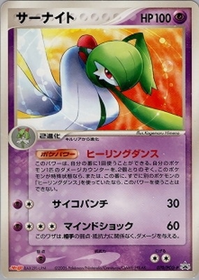 070/PCG-P サーナイト｜販売・在庫｜ポケカ通販フルアヘッド