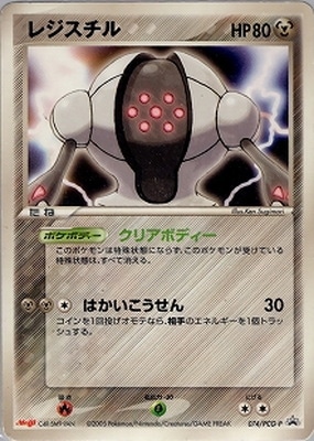 レジスチル PROMO PCG-Pプロモカード 074/PCG-P 未開封 明治 074/PCG-P