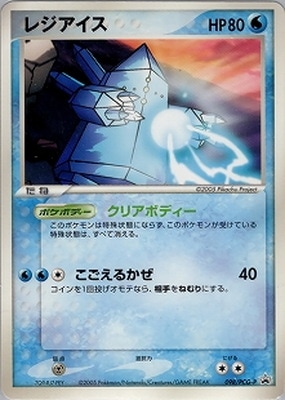 098/PCG-P レジアイス｜販売・在庫｜ポケカ通販フルアヘッド