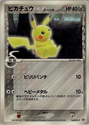 ポケモンカード ピカチュウ δ-デルタ種 118/PCG-P 118/PCG-P ピカチュウδ-デルタ種｜販売・在庫｜ポケカ通販フルアヘッド