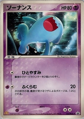 PSA10 ソーナンス PROMO PCG-Pプロモカード 124/PCG-P 124/PCG-P ソーナンス | ポケモンカード,PCGシリーズ,プロモーション