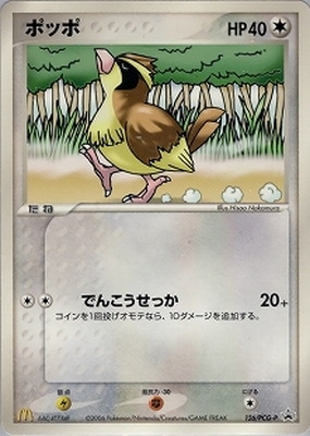 126/PCG-P ポッポ｜販売・在庫｜ポケカ通販フルアヘッド