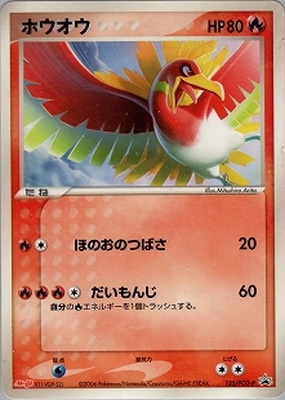 135/PCG-P ホウオウ｜販売・在庫｜ポケカ通販フルアヘッド