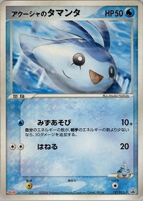 137/PCG-P アクーシャのタマンタ｜販売・在庫｜ポケカ通販フルアヘッド