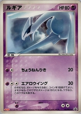 ルギア ポケモンカード 141/PCG-P 141/PCG-P ルギア｜販売・在庫｜ポケカ通販フルアヘッド