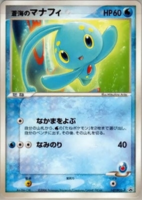 147/PCG-P 蒼海のマナフィ｜販売・在庫｜ポケカ通販フルアヘッド