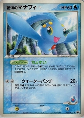 世界に2枚 PSA 1 蒼海のマナフィ　PROMO プロモカード 154/PCG 150/PCG-P 蒼海のマナフィ｜販売・在庫｜ポケカ通販フルアヘッド