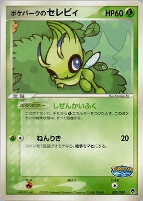 ポケパークのセレビィ　001/009 001/009 ポケパークのセレビィ｜販売・在庫｜ポケカ通販フルアヘッド