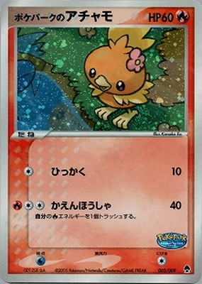 ポケパークのアチャモ　004/009 ポケモンカード 002/009 ポケパークのアチャモ｜販売・在庫｜ポケカ通販フルアヘッド