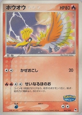 【PSA8】ホウオウ ポケパーク ブルーシート 002/009 ポケカ 002/009 ホウオウ｜販売・在庫｜ポケカ通販フルアヘッド