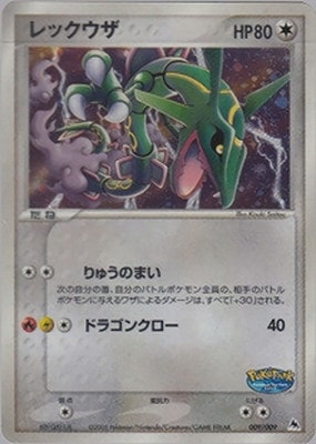 ポケモンカード レックウザ 009/009 009/009 レックウザ｜販売・在庫｜ポケカ通販フルアヘッド