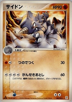 002/015 サイドン｜販売・在庫｜ポケカ通販フルアヘッド