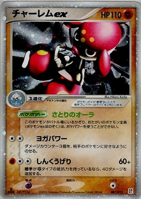 ポケモンカード　チャーレムex クイックコンストラクション　007/015 7s 007/015 チャーレムex｜販売・在庫｜ポケカ通販フルアヘッド