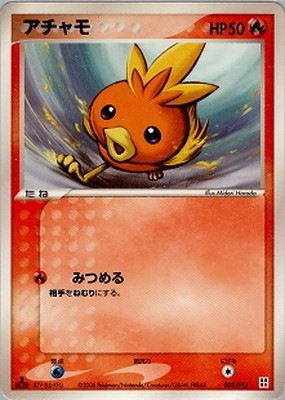 003/015 アチャモ｜販売・在庫｜ポケカ通販フルアヘッド