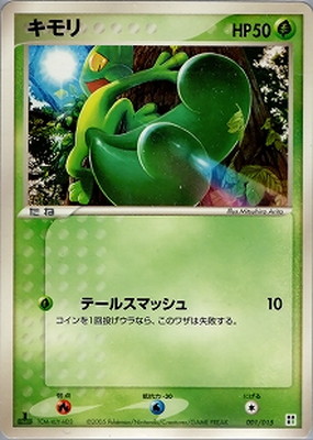シリーズ:PCG;listno_Pokemon:20850;カード名:キモリ;… 001/015 キモリ | ポケモンカード,PCGシリーズ,その他デッキ・BOX【PCG