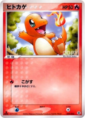 009/052 ヒトカゲ｜販売・在庫｜ポケカ通販フルアヘッド