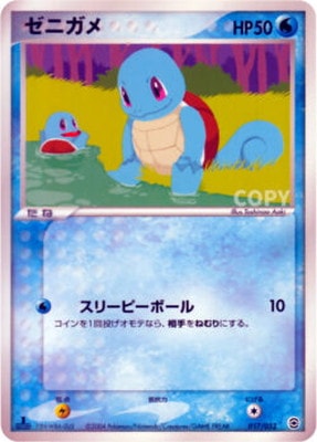017/052 ゼニガメ｜販売・在庫｜ポケカ通販フルアヘッド