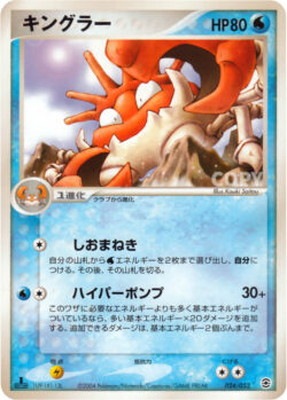 024/052 キングラー｜販売・在庫｜ポケカ通販フルアヘッド