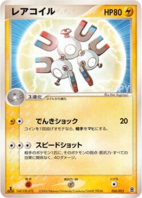 026/052 レアコイル｜販売・在庫｜ポケカ通販フルアヘッド