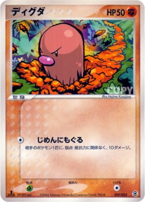 029/052 ディグダ｜販売・在庫｜ポケカ通販フルアヘッド