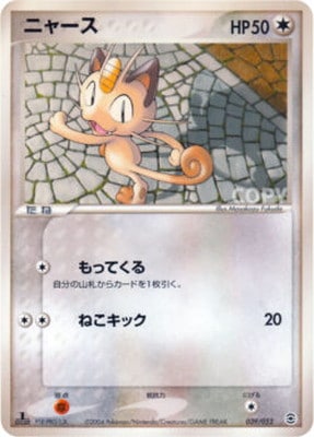 039/052 ニャース｜販売・在庫｜ポケカ通販フルアヘッド