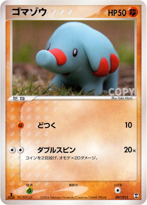 007/015 ゴマゾウ｜販売・在庫｜ポケカ通販フルアヘッド