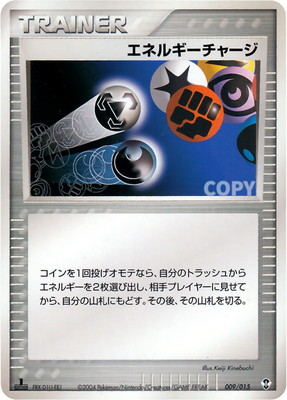 009/015 エネルギーチャージ｜販売・在庫｜ポケカ通販フルアヘッド