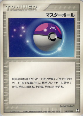 012/015 マスターボール｜販売・在庫｜ポケカ通販フルアヘッド
