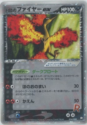 本日限定 ファイヤー 014/020 014/020 R団のファイヤーex | ポケモンカード,PCGシリーズ,構築デッキ