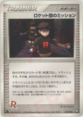 ポケモンカード ロケット団のミッション 019/020 019/020 ロケット団のミッション｜販売・在庫｜ポケカ通販フルアヘッド