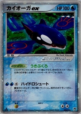 構築済みスターター 大海のカイオーガex(PCG) 通販・買取｜フルアヘッド