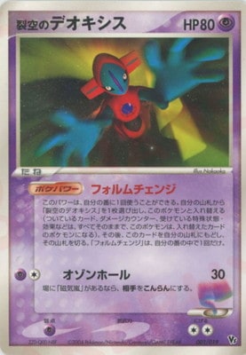 ポケモンカード　13枚セット（裂空のデオキシス） 裂空のデオキシス[-]の価格・値段と買取相場 - ポケカジラ