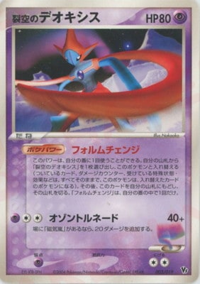 ポケモンカード　デオキシス　002/019 002/019 裂空のデオキシス｜販売・在庫｜ポケカ通販フルアヘッド
