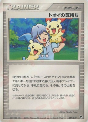 017/019 トオイの気持ち | ポケモンカード,PCGシリーズ,その他デッキ