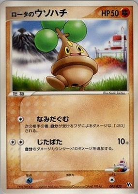 ロータのウソハチ　005/020 psa10 005/020 ロータのウソハチ｜販売・在庫｜ポケカ通販フルアヘッド