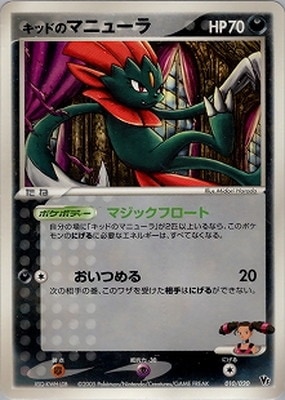 PSA9 キッドのマニューラ 010/020 010/020 キッドのマニューラ｜販売・在庫｜ポケカ通販フルアヘッド
