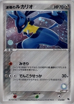 ポケモンカード 波導のルカリオ 012/020 012/020 波導のルカリオ｜販売・在庫｜ポケカ通販フルアヘッド