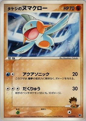 008/019 タケシのヌマクロー｜販売・在庫｜ポケカ通販フルアヘッド