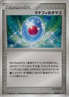 【新品・未開封】マナフィのタマゴ 000000045098_8vmF9SO.jpg