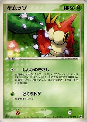 PK-ADV1-004 ケムッソ ○｜販売・在庫｜ポケカ通販フルアヘッド