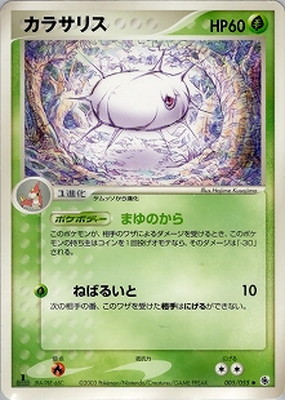 PK-ADV1-005 カラサリス ◇｜販売・在庫｜ポケカ通販フルアヘッド