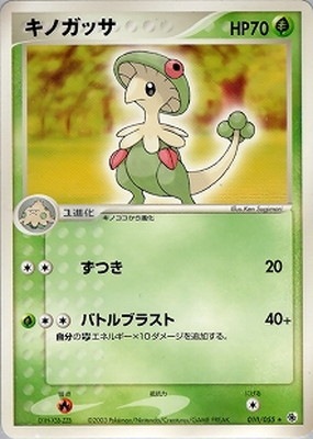 PK-ADV1-010 キノガッサ ☆｜販売・在庫｜ポケカ通販フルアヘッド