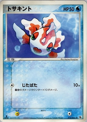 PK-ADV1-014 トサキント ○｜販売・在庫｜ポケカ通販フルアヘッド
