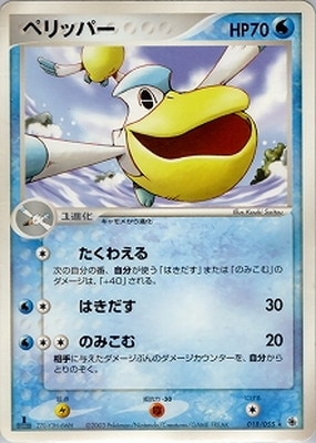PK-ADV1-018 ペリッパー ☆｜販売・在庫｜ポケカ通販フルアヘッド