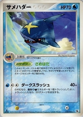 ポケモンカード サメハダー HP90 初版 051 L3