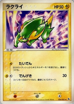 PK-ADV1-024 ラクライ ◇｜販売・在庫｜ポケカ通販フルアヘッド