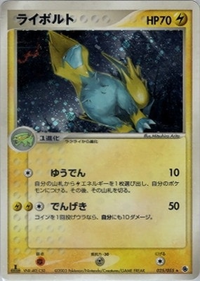 【PSA9】 ライボルト ★ ADV 第1弾拡張パック キラ 025/055 PK-ADV1-025 ライボルト ☆｜販売・在庫｜ポケカ通販フルアヘッド