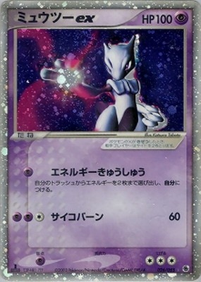PK-ADV1-026 ミュウツーex ☆｜販売・在庫｜ポケカ通販フルアヘッド