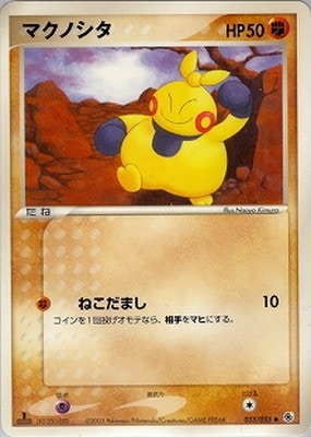 PK-ADV1-033 マクノシタ ○ | ポケモンカード,ADVシリーズ,拡張パック