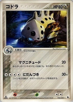 PK-ADV1-050 コドラ ☆｜販売・在庫｜ポケカ通販フルアヘッド